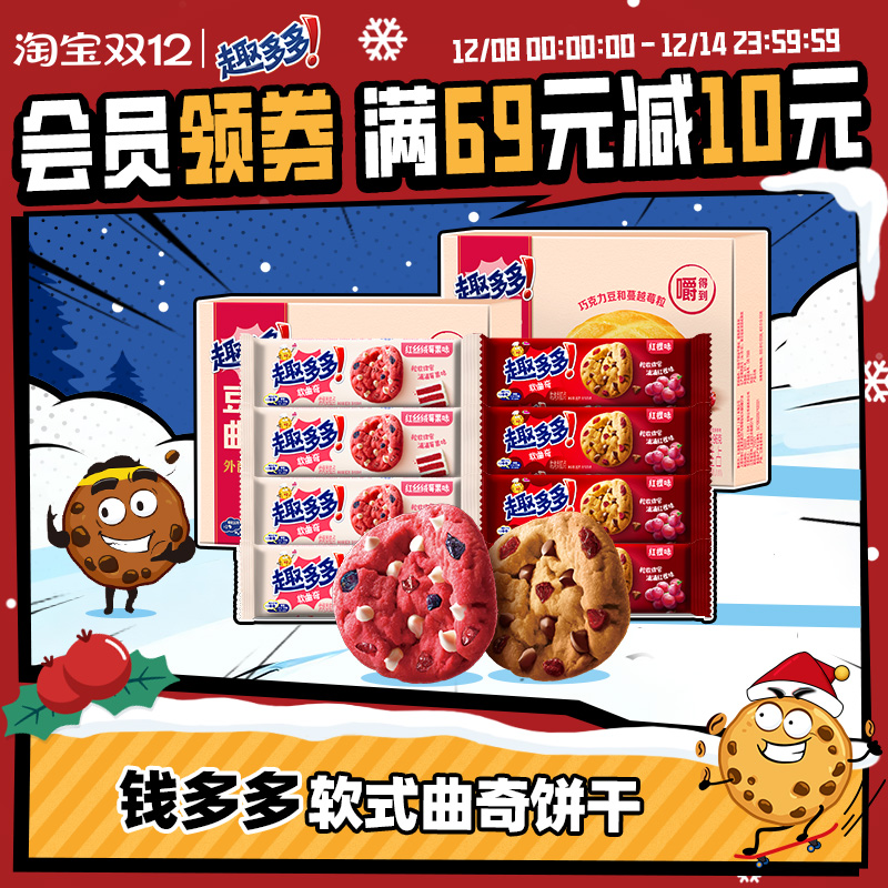 趣多多软曲奇红提味莓果味