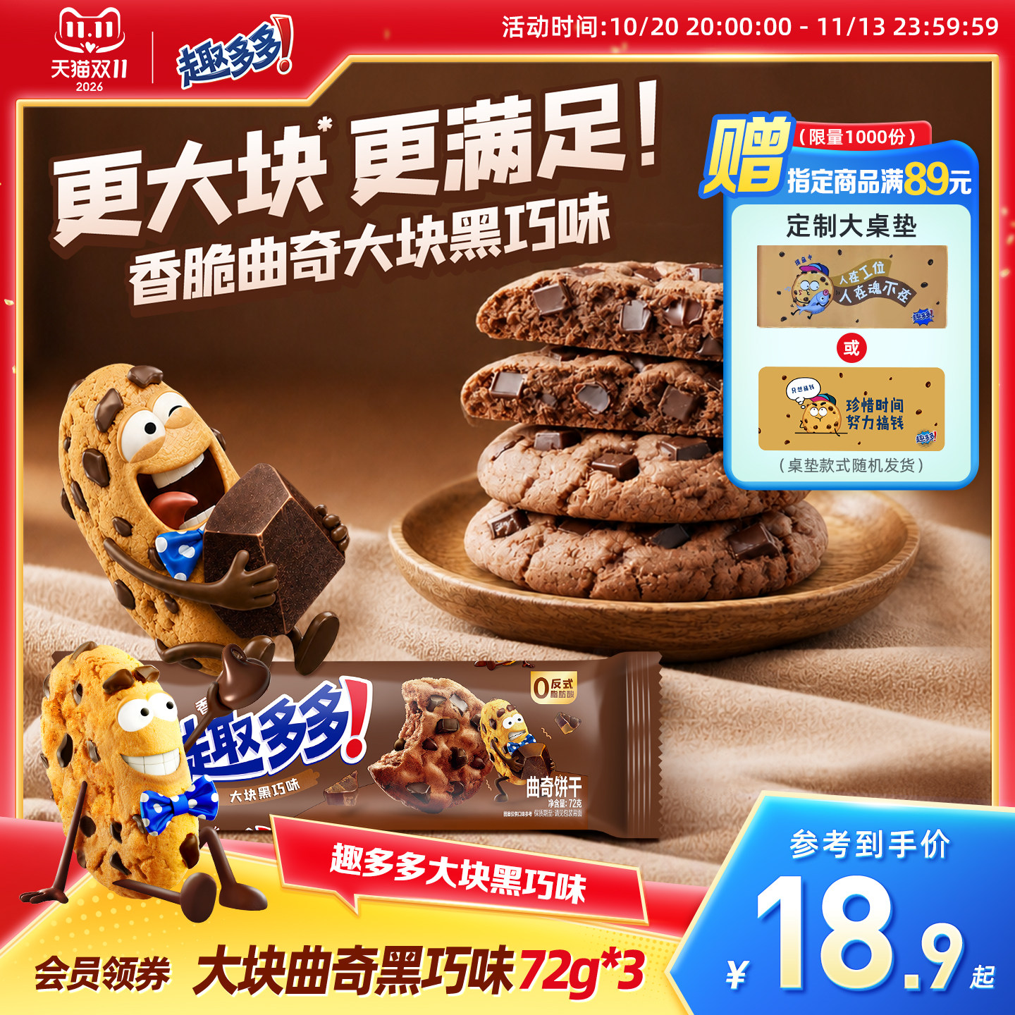 趣多多大块脏脏黑巧克力味曲奇饼干下午茶曲奇饼干零食独立小包装