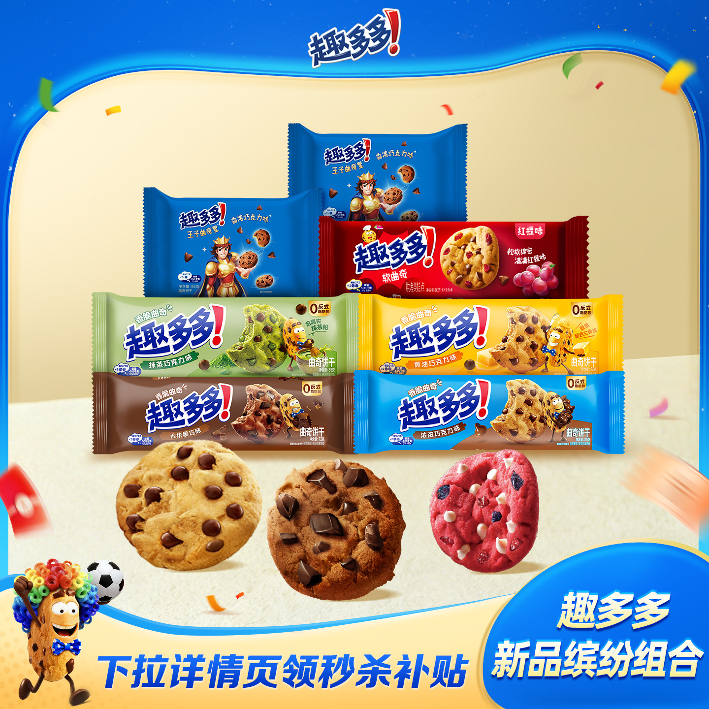 趣多多香脆曲奇黄油抹茶巧克力饼干果味软曲奇分享装