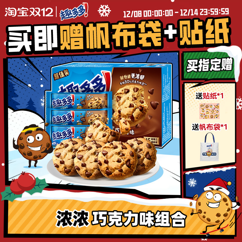 趣多多香脆曲奇饼干超值装