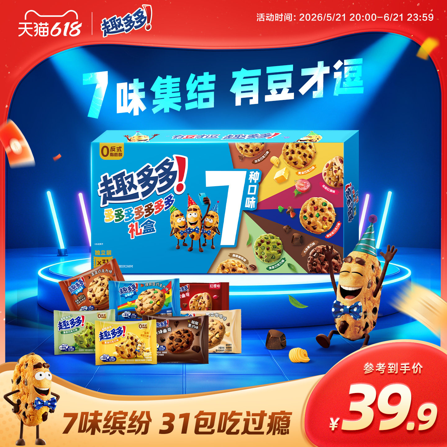 【重磅新品】趣多多七彩礼盒香脆曲奇浓浓咖啡抹茶巧克力饼干零食