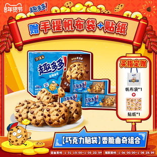 趣多多香脆曲奇饼干巧克力味零食饼干休闲分享办公室零食