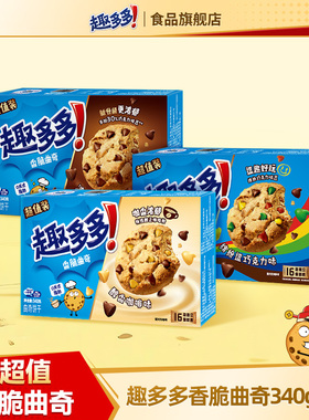 趣多多香脆曲奇浓浓巧克力缤纷巧克力咖啡味香脆曲奇340g*2