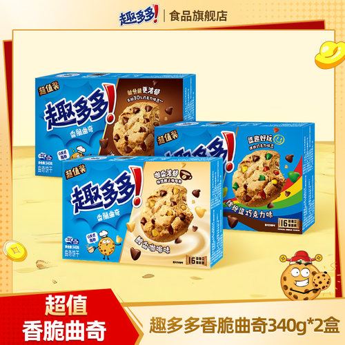 趣多多香脆曲奇浓浓巧克力缤纷巧克力咖啡味香脆曲奇340g*2