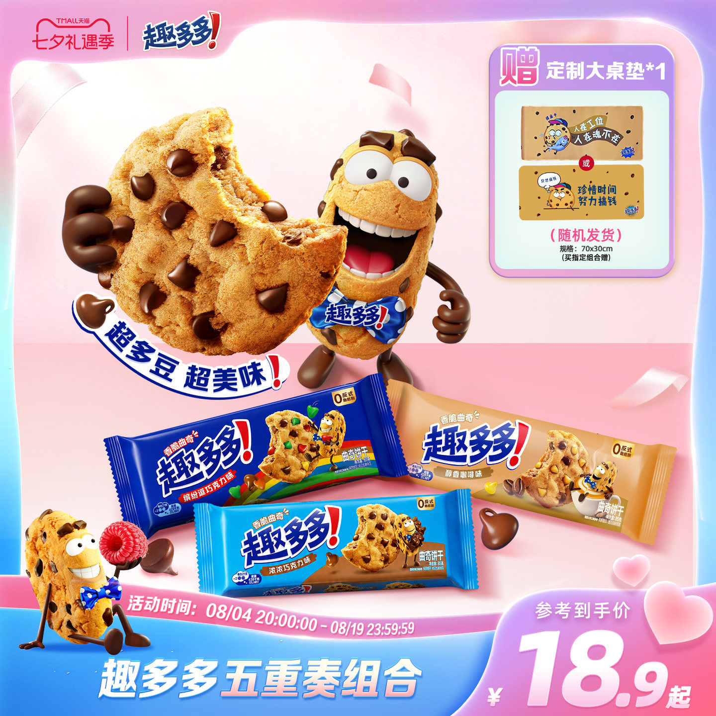 趣多多香脆曲奇饼干巧克力咖啡缤纷逗味零食饼干休闲分享零食