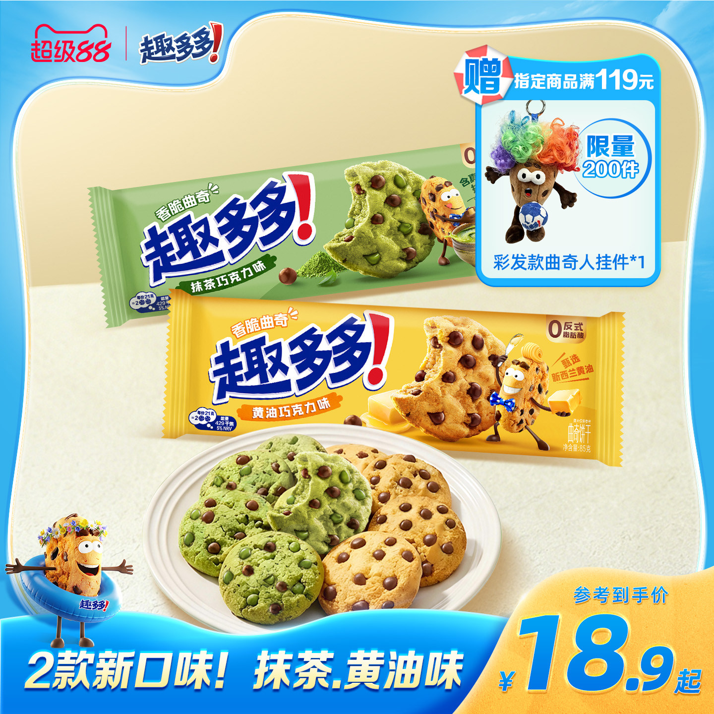 【新品】趣多多香脆曲奇黄油抹茶味巧克力饼干下午茶分享野餐零食