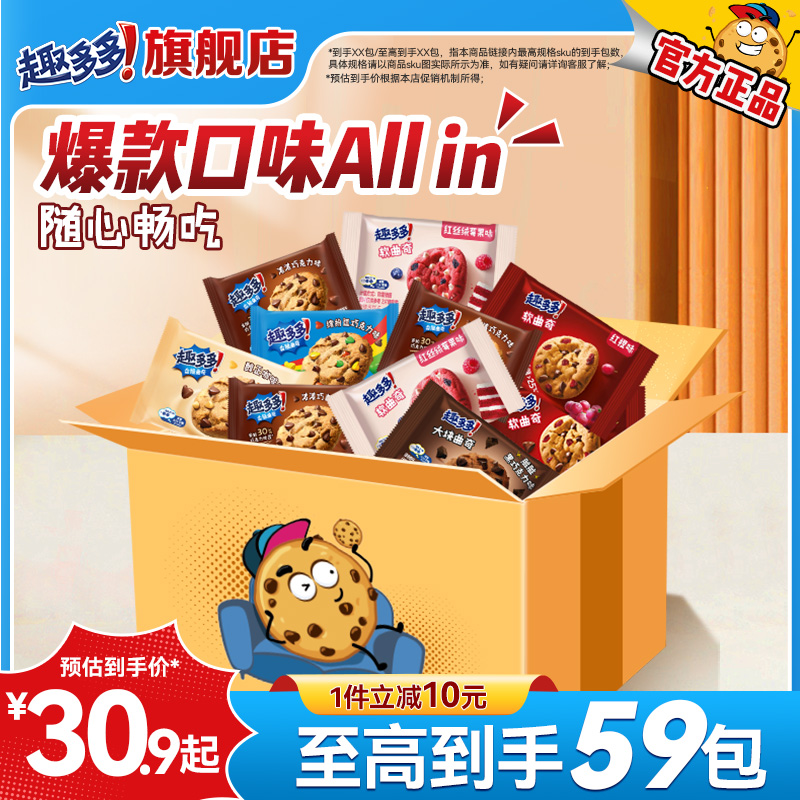 趣多多曲奇饼干多种口味饼干单独零食小吃大礼包休闲食品