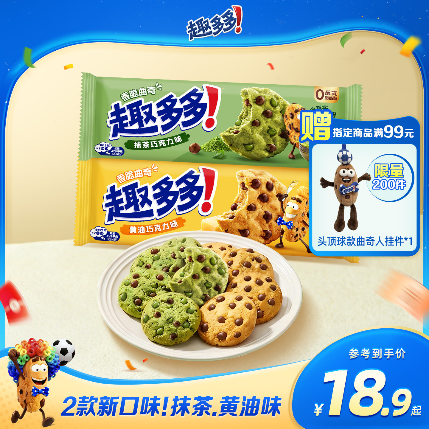 【新品】趣多多香脆曲奇黄油抹茶味巧克力饼干下午茶分享野餐零食