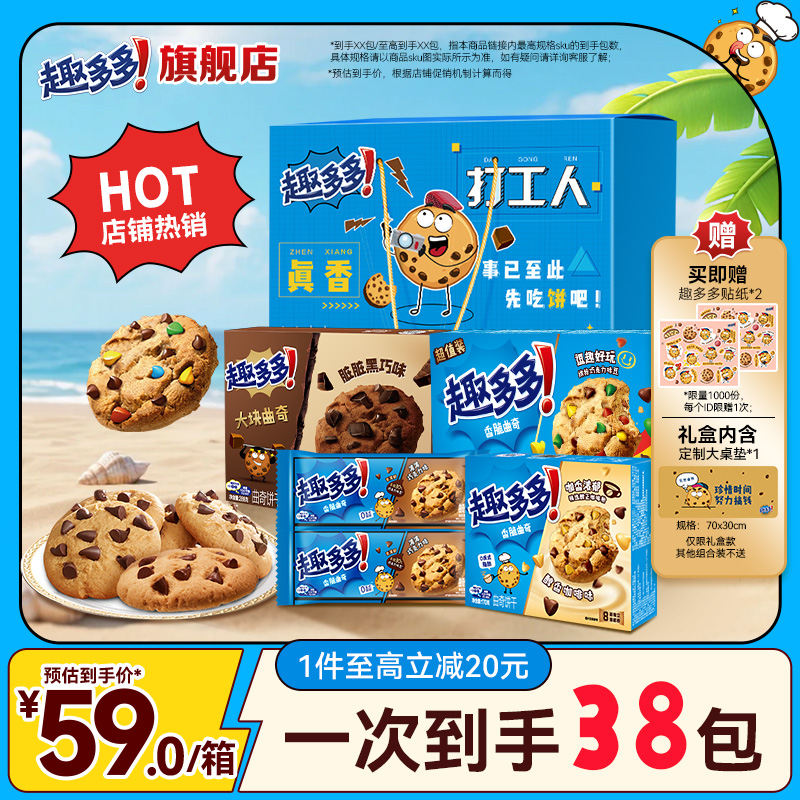 趣多多曲奇饼干 干大礼包办公室休闲 零食饼干 干香脆曲奇巧克力