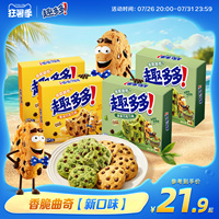 【新品】趣多多香脆曲奇黄油抹茶巧克力味曲奇饼干下午茶零食170g