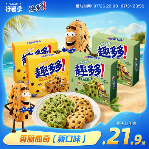 【新品】趣多多香脆曲奇黄油抹茶巧克力味曲奇饼干下午茶零食170g