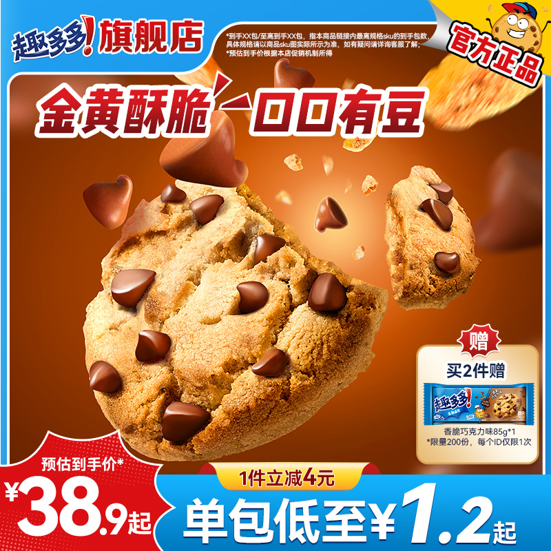 趣多多香脆曲奇饼干咖啡味巧克力味零食饼干休闲办公室零食