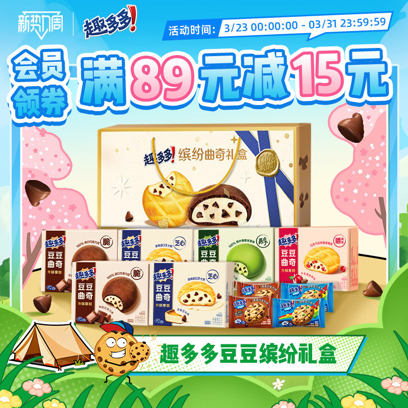 趣多多豆豆曲奇迷你曲奇软曲奇饼干进口巧克力饼干零食