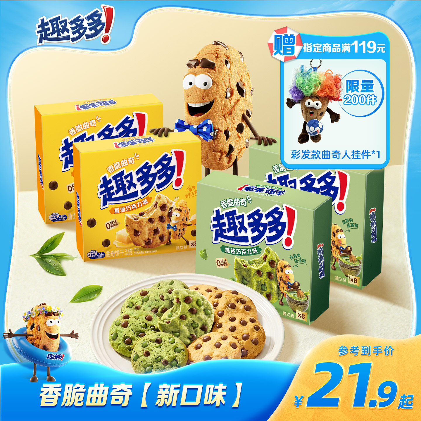 【新品】趣多多香脆曲奇黄油抹茶巧克力味曲奇饼干下午茶零食170g