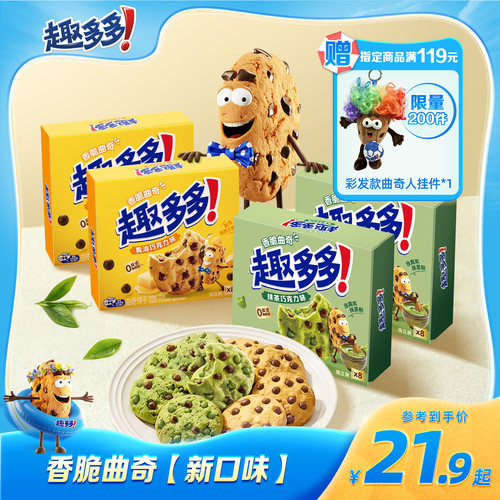 【新品】趣多多香脆曲奇黄油抹茶巧克力味曲奇饼干下午茶零食170g