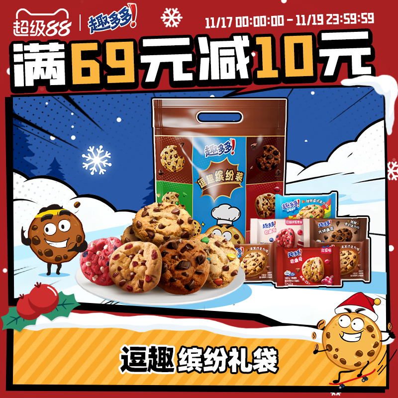 趣多多缤纷逗曲奇饼干多种口味饼干大礼包休闲零食解馋分享36包