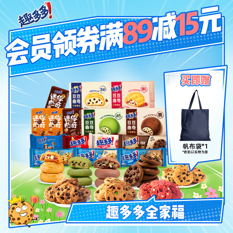 趣多多曲奇饼干全家福网红香脆曲奇零食大礼包囤货装