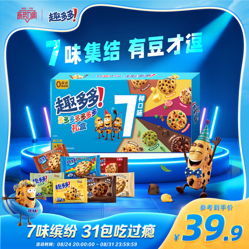 【重磅星品】趣多多七彩礼盒香脆曲奇咖啡抹茶巧克力饼干零食