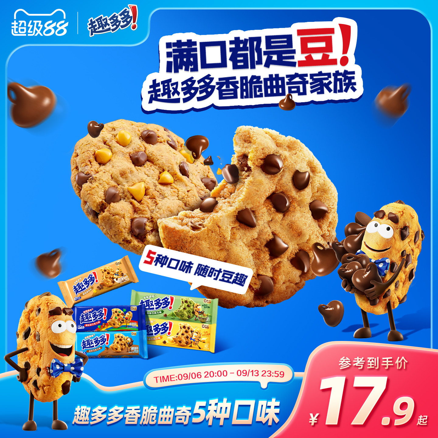 【新品】趣多多香脆曲奇黄油抹茶味巧克力饼干下午茶分享野餐零食
