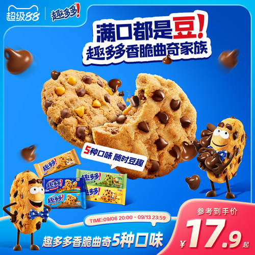 【新品】趣多多香脆曲奇饼干