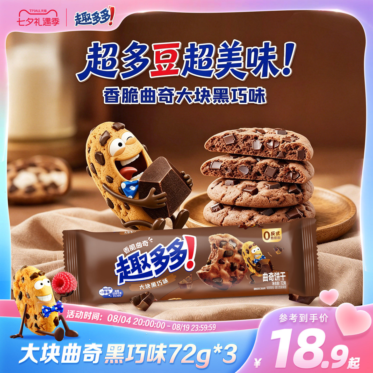 趣多多大块脏脏黑巧克力味曲奇饼干下午茶曲奇饼干零食
