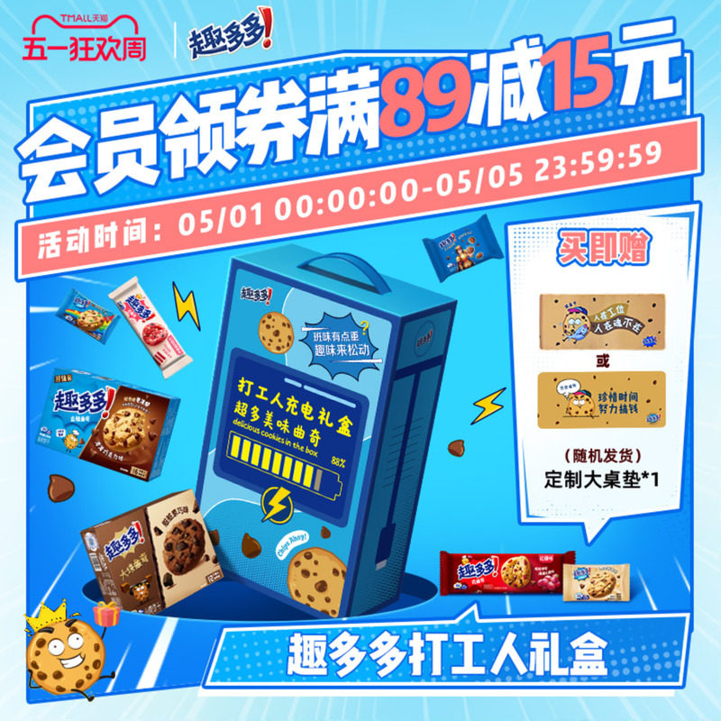 趣多多打工人礼盒办公室休闲零食香脆大块王子软曲奇巧克力饼干