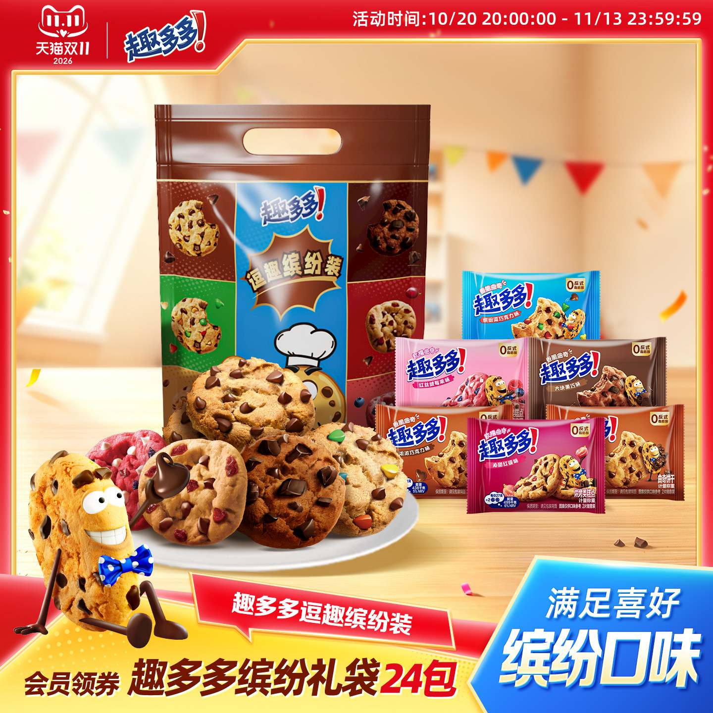 趣多多缤纷曲奇饼干多种口味饼干大礼包休闲零食解馋分享24包808g