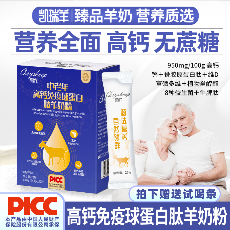 凯瑞羊中老年羊奶粉高钙多肽双益
