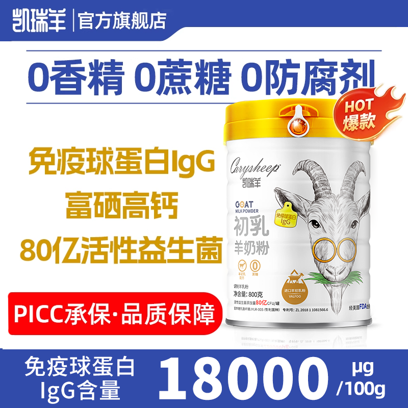 初乳羊奶粉免疫球蛋白益生菌专利