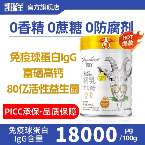初乳羊奶粉免疫球蛋白益生菌专利