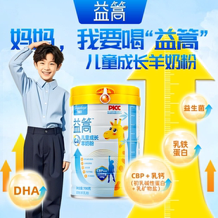 凯瑞羊CBP儿童成长羊奶粉营养益篙高钙配方学生青少年 3岁6岁以上