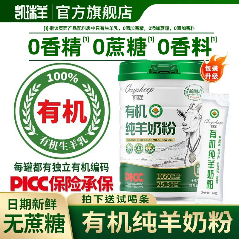 有机纯羊奶粉正品官方旗舰店无蔗糖高钙儿童成人中老年品牌羊奶粉