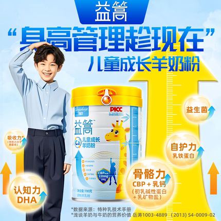 凯瑞羊CBP儿童成长羊奶粉营养助力高个子学生青少年 3岁6岁以上