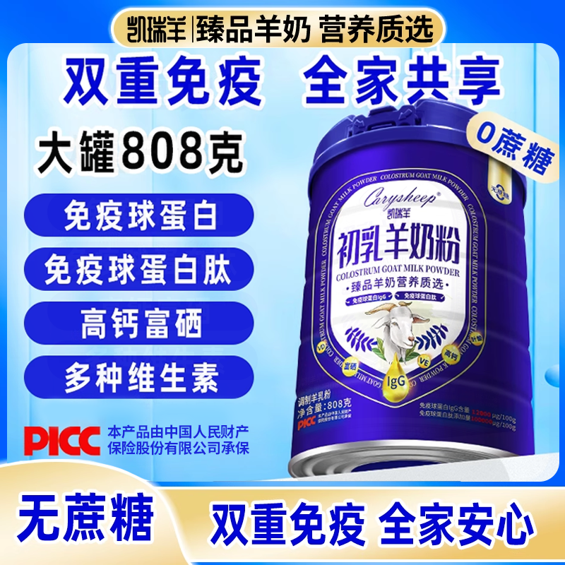 富硒高钙免疫球蛋白羊初乳凯瑞羊