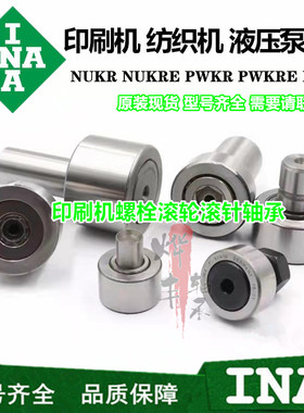 德国INA进口滚轮印刷机轴承 NUKR35 40 47 52 62 72 80 90 X-XA-A