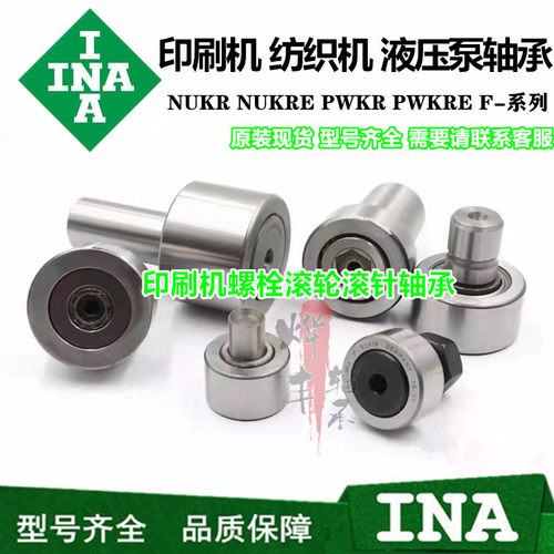 德国INA进口滚轮印刷机轴承 NUKR35 40 47 52 62 72 80 90 X-XA-A