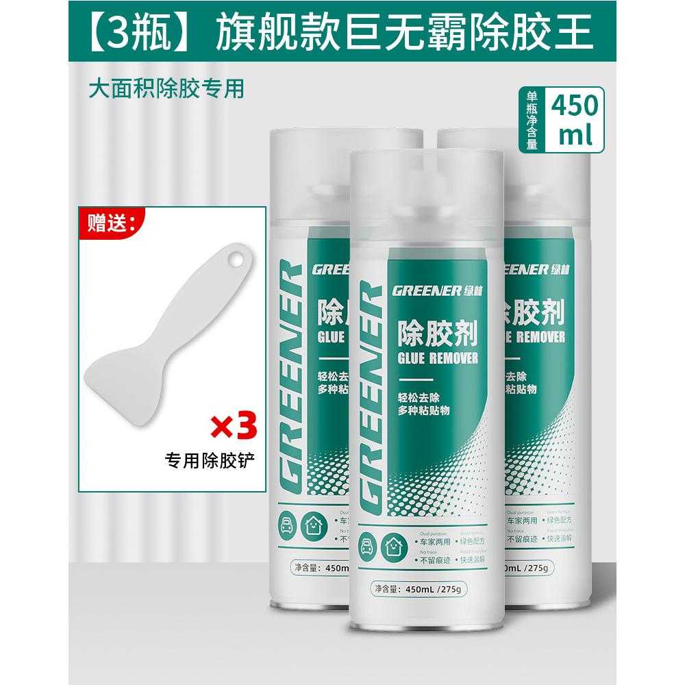 绿林除胶剂家用万能去胶强力清除