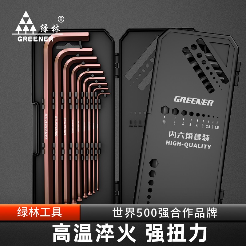 绿林内六角扳手组套6角螺丝刀图片