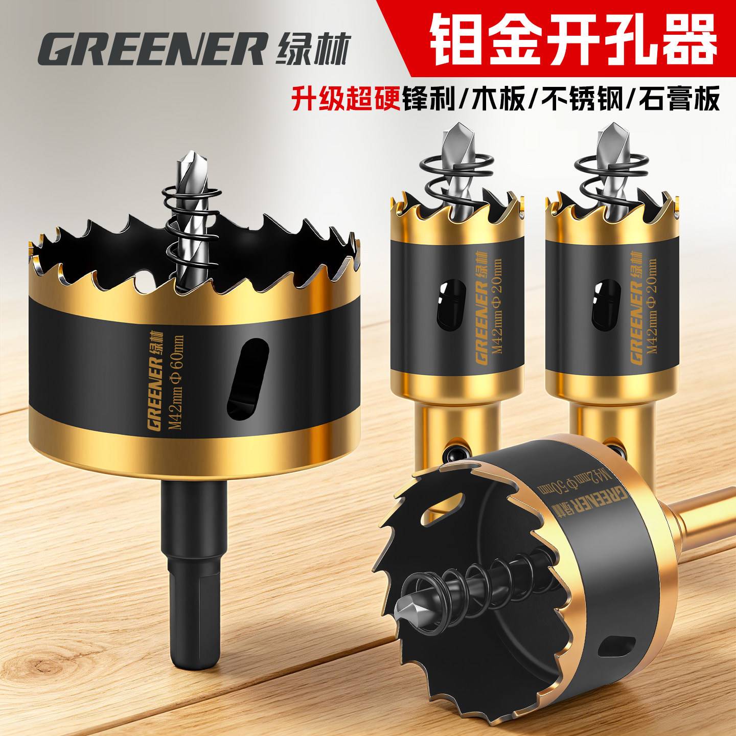 绿林木工开孔器套装75mm钻头适配图片