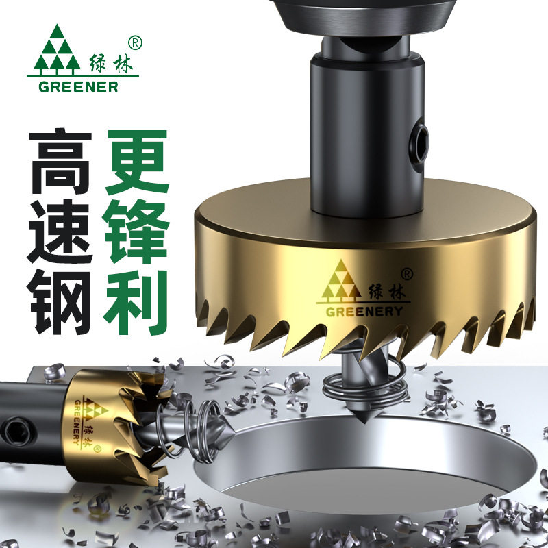 绿林开孔器钻头套装不锈钢+金属