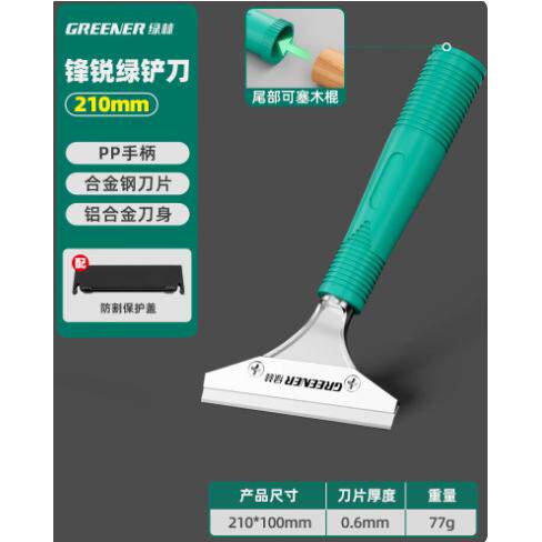 绿林铲刀刀片清洁美缝铲墙皮玻璃