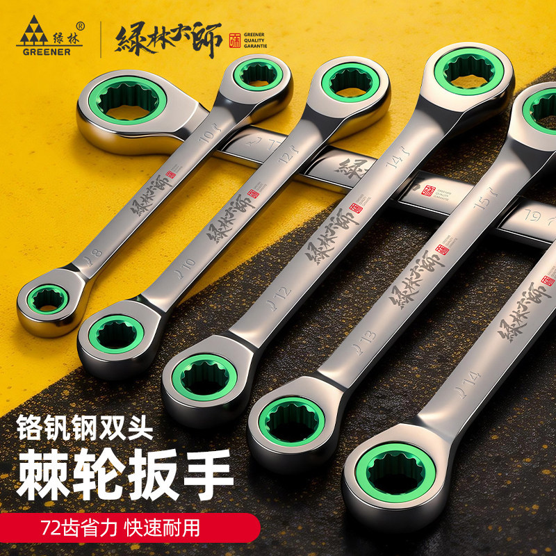 绿林大师双头棘轮扳手套装｜加长