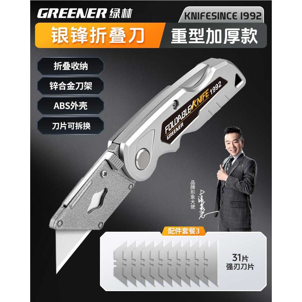 绿林美工刀壁纸刀电工刀架勾刀