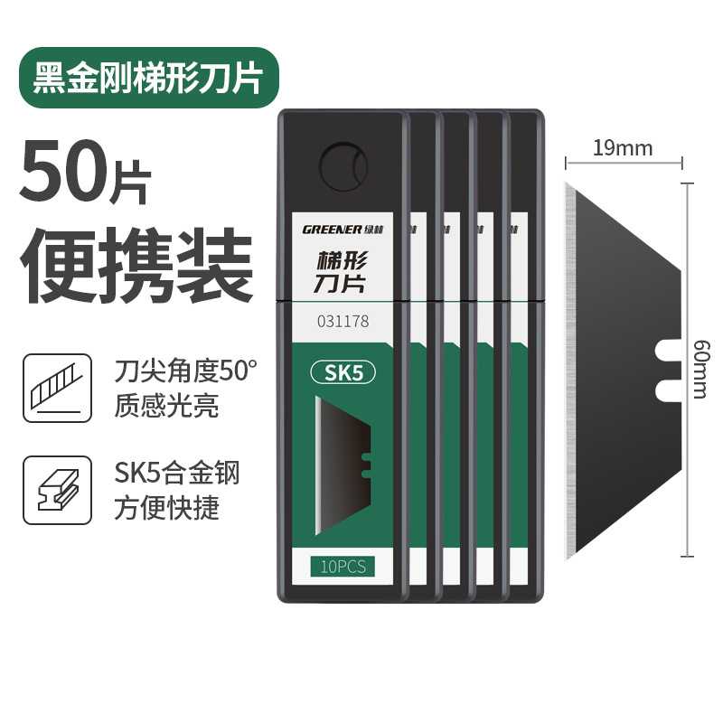 绿林美工刀黑刃SK5合金刀片18mm