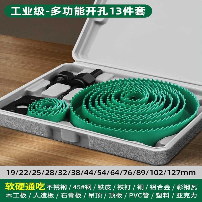 绿林木工开孔器钻头套装金属木板