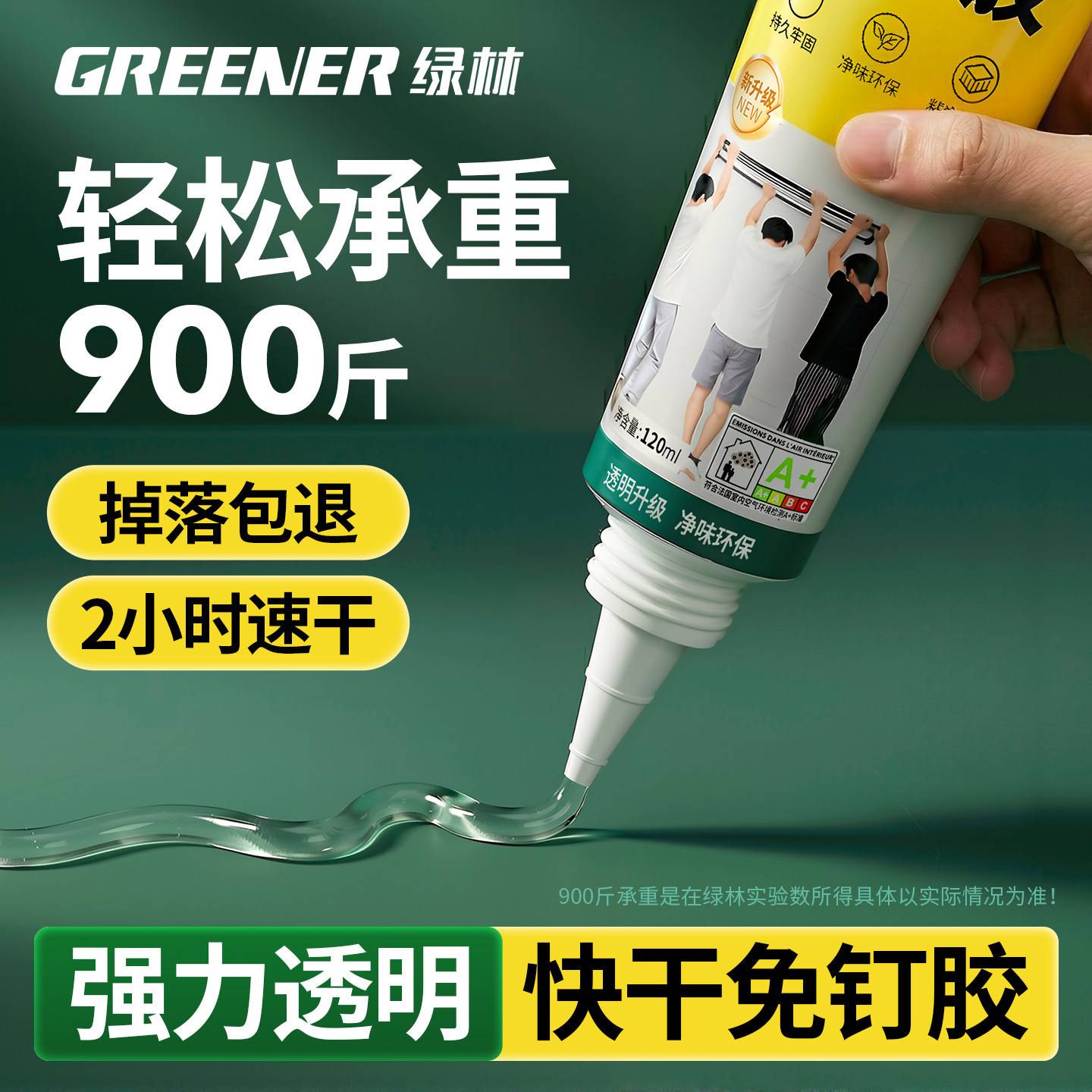 绿林免钉胶强力高粘透明代钉胶|