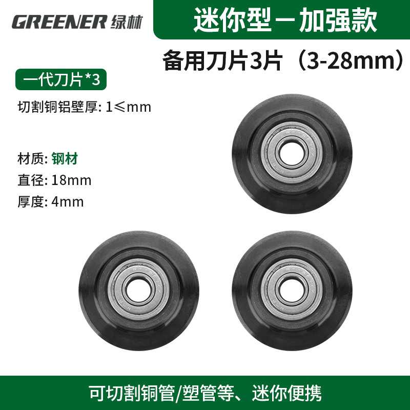 绿林手动切管器快速切割铜铁钢管