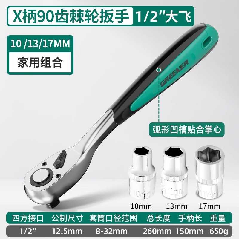 绿林90齿棘轮套筒扳手套装外六角