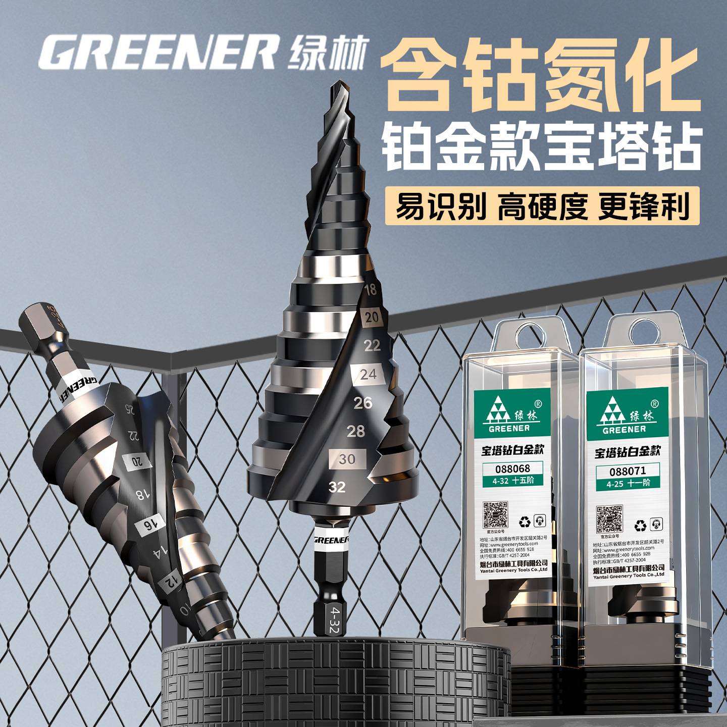 绿林高硬度宝塔钻头金属开孔器