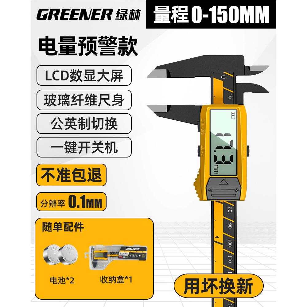绿林电子数显游标卡尺高精度珠宝